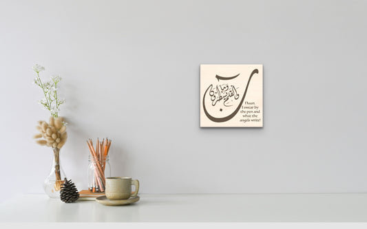 Wood Print Calligraphy - Ready to hang or display on shelf - "Nuun Walqalami Wama Yasturoon" - "Nuun - I swear by the pen and what the angels write!" - Minimalist Design