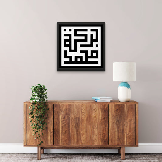 Minimalist Square Kufic Arabic Calligraphy Frame - Baraka Muhammad (Peace and Blessings of Allah be Upon Him)