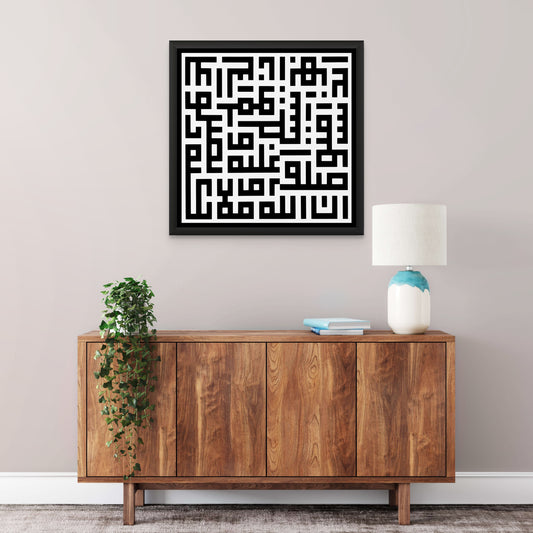 LIMITED SHA'BAN EDITION - Beautiful Square Kufic Arabic Calligraphy - (Qur'an 33:56) "Allah and His angels bless the Prophet. Believers, invoke blessings and peace on him."