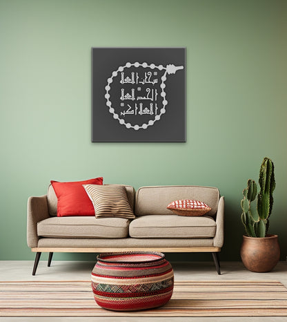 Canvas print - Kufic Calligraphy Tasbih, Tahmid, and Takbir | SubhanAllah, Alhamdulillah, AllahuAkbar | Minimalist Design