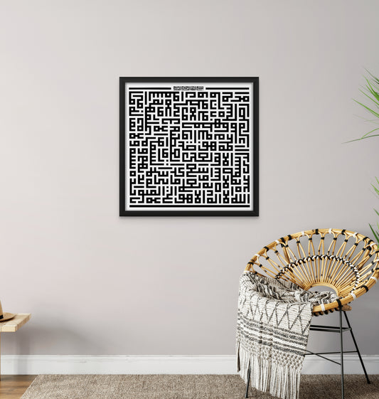 Square Kufic Calligraphy - Ayat Ul-Kursi