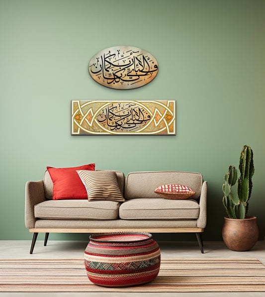Panoramic Calligraphy Canvas | "Fabi Ayyi Ala I Rabbikuma Tukazziban" | "Which, then, of your Lord’s favors do you both deny?" | Panoramic and Oval Prints